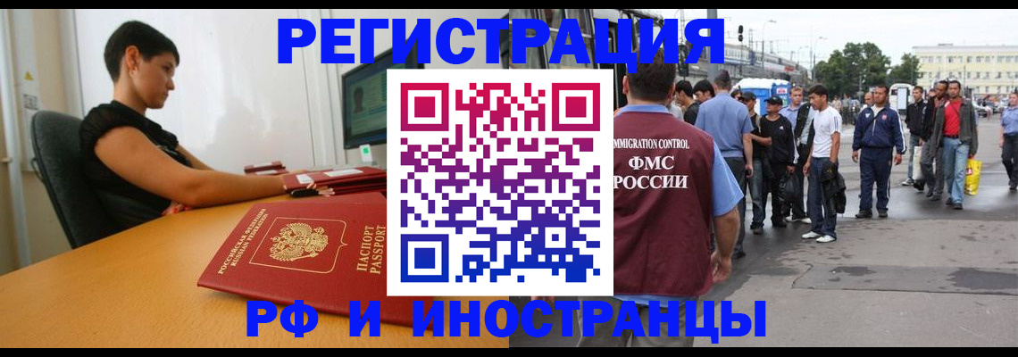 миграционный учет в Волжском